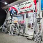 آکپا صنعت | تولیدی درب و پنجره دوجداره در میاندوآب