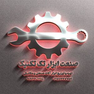 پخش ابزارآلات صنعتی و مکانیکی در تهران 🛠 صنعت ابزار تک تکنیک 🧰 مرکز فروش آچار بکس در تهران