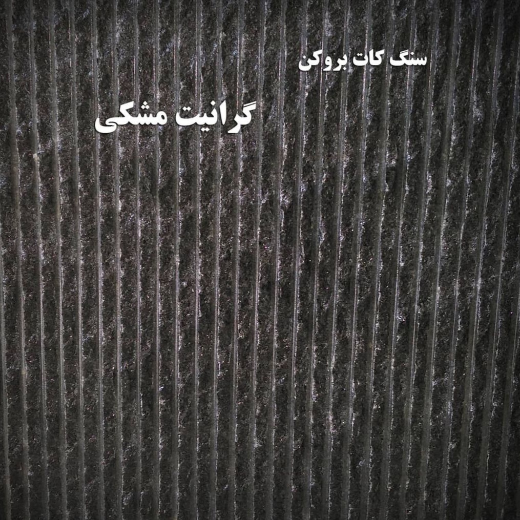 تولید سنگ بازالت و اسکراچ غفوری در اصفهان