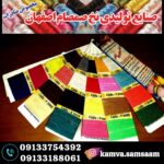 تولیدی کاموا و نخ صمصام در اصفهان