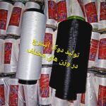 تولیدی کاموا و نخ صمصام در اصفهان