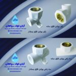 اتصالات ساختمانی عدالت | تولید لوله و اتصالات در اصفهان