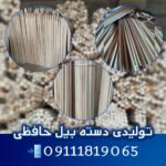 تولیدی دسته بیل و دوبل حافظی در اسالم