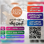 کارتن سازی صنایع بسته بندی آیین پک