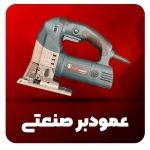 فروشگاه مرادی | پخش پیچ و ابزارآلات در تهران