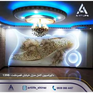 شرکت طراحی دکوراسیون داخلی آرت لایف در شیراز