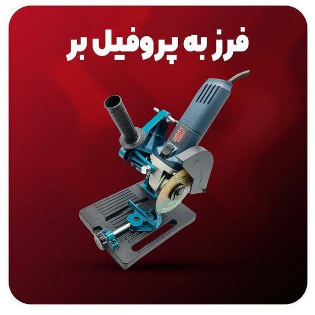 فروشگاه مرادی | پخش پیچ و ابزارآلات در تهران