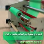 تولید ورق هایمپک پلی استایرن ونوس در تهران