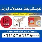 فروشگاه قره سوفلو | نمایندگی لوازم الکتریکی فروزش در گلستان