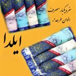 ایلدا هاویر | تولید کننده سفره یکبار مصرف در تهران