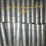 جهان یراق | تولید لولا جوشی در اصفهان
