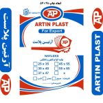 آرتین پلاست | تولیدی نایلون و نایلکس ظهیری آذر در زنجان