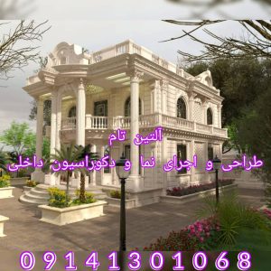 طراحی دکوراسیون داخلی آلتین تام