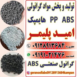 پلیمر امید پلیمر ✅️ تامین مواد اولیه و گرانول پلیمری در تهران ð¯ مرکز فروش گرانول تهران