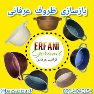 بازسازی ظروف تهران عرفانی ð¯ بازسازی ظروف در پیروزی تهران