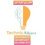 کالای برق تکنیک البرز در تهران