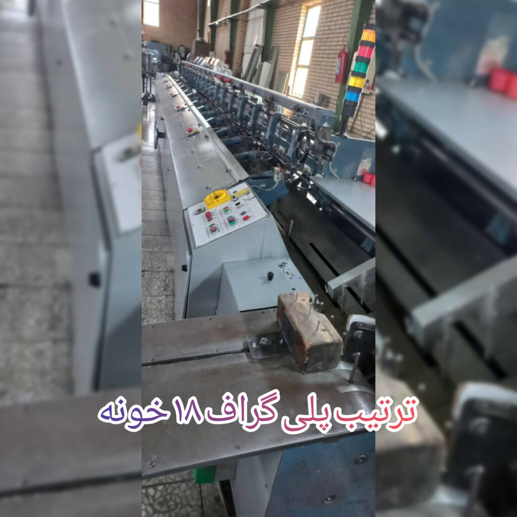 ماشین آلات چاپ و صحافی سلیمانی در تهران