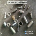 تولید قطعات سری تراش شرکا در تهران