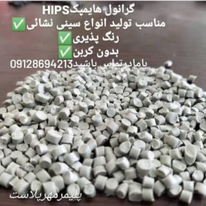 مهر پلیمر | تولید و تامین مواد پلیمری در باقرشهر