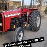 فروشگاه عابد | فروش تراکتور و ادوات کشاورزی در سبزوار
