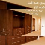 حاج فیضی | صنایع چوبی صداقت چوبکده 24