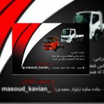 پخش لوازم یدکی کاویان و الوند در چهاردانگه | فروشگاه آرمان