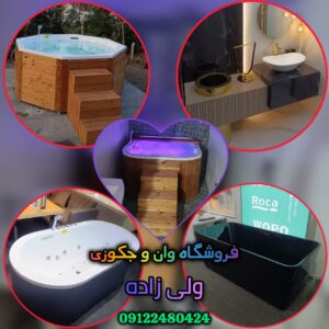 فروش وان و جکوزی در تهران ولی زاده ð خرید پارتیشن شیشه ای حمام تهران