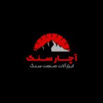 ابزار سنگتراشی آچارسنگ ✅️ سنگ مزار و لوازم سنگبری در محمودآباد