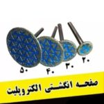 ابزار سنگتراشی آچارسنگ ✅️ سنگ مزار و لوازم سنگبری در محمودآباد