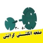 ابزار سنگتراشی آچارسنگ ✅️ سنگ مزار و لوازم سنگبری در محمودآباد