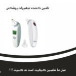شرکت همایون تجهیزات اسپادانا | کالا و تجهیزات پزشکی در اصفهان