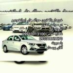 خرید و فروش حواله ماشین در شیراز | تیم تخصصی پرستار