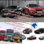 خرید و فروش حواله ماشین در نیکشهر  | تیم تخصصی بلوچ