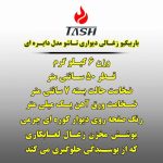تولیدی تش | باربیکیو زغالی دیواری تاشو در کرج