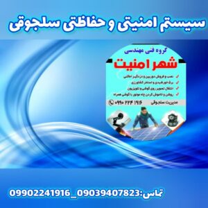 نصب دوربین مدار بسته و سیم کشی ساختمان در تربت حیدریه