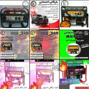 بازرگانی اعتصامی | فروش موتور برق و ادوات کشاورزی در اصفهان