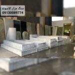سنگ مزار الاسوند | تولید سنگ قبر مرمر در محمودآباد