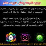 تولیدی ظروف آلومینیوم قائم 💯 پخش عمده ظروف آلومینیوم در اصفهان