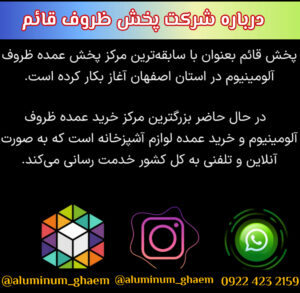 تولیدی ظروف آلومینیوم قائم ð¯ پخش عمده ظروف آلومینیوم در اصفهان