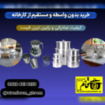 تولیدی ظروف آلومینیوم قائم 💯 پخش عمده ظروف آلومینیوم در اصفهان