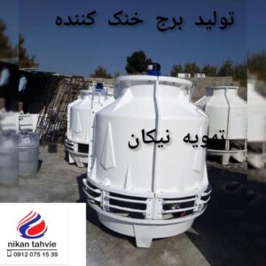 تولید کولینگ تاور نیکان تهویه | تولید برج خنک کننده چیلر در تهران