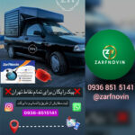 ظرف نوین 💯 بازسازی ظروف در مجیدیه تهران