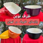 بازسازی ظرف نوین 💯 بهترین بازسازی ظروف در دلاوران تهران
