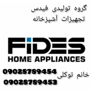 تجهیزات آشپزخانه فیدس | تولید گاز رومیزی و هود در تهران