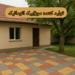 تولیدی موزاییک اتوماتیک اصفهان 💯 خرید موزاییک در اصفهان