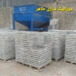 تولید موزاییک اتوماتیک طاهر | خرید موزاییک در خمینی شهر