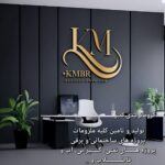 گروه صنعتی kmbr | تولید بست چنگالی در تهران