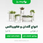 ایده سبز | طراحی و اجرای فلاور باکس در تهران