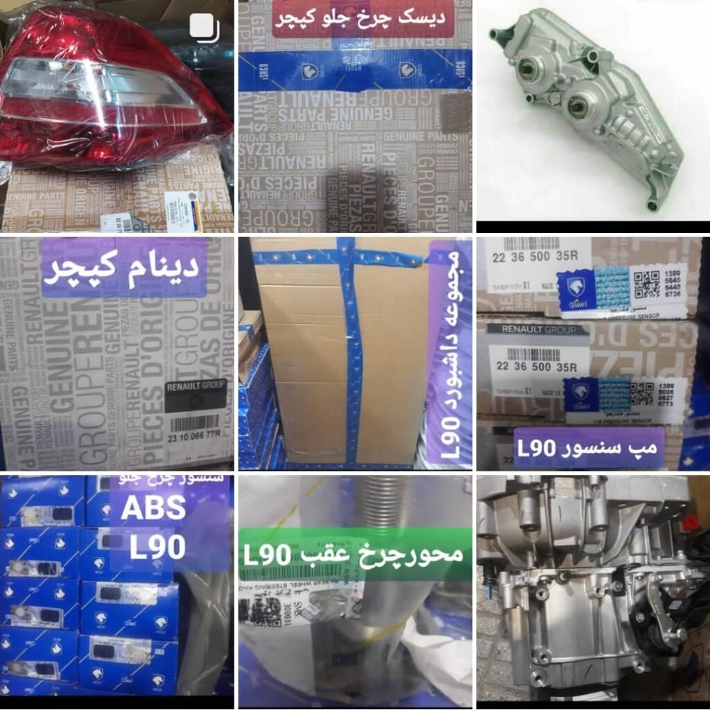 فروشگاه اینترنتی رنو شاپ | لوازم یدکی رنو در تهران