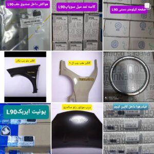 فروشگاه اینترنتی لوازم برقی رنو تهران | لوازم یدکی رنو در تهران